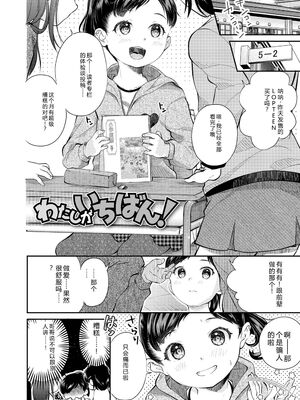 [山田コナユキ] 思春期はいちどだけ [無修正] [DL版] [Sakura机翻汉化]_094