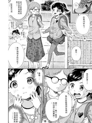 [山田コナユキ] 思春期はいちどだけ [無修正] [DL版] [Sakura机翻汉化]_096