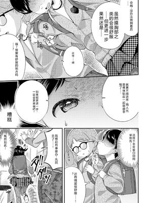 [山田コナユキ] 思春期はいちどだけ [無修正] [DL版] [Sakura机翻汉化]_097