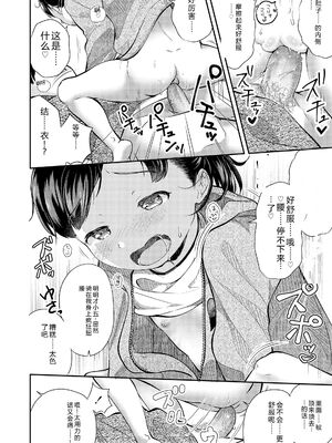 [山田コナユキ] 思春期はいちどだけ [無修正] [DL版] [Sakura机翻汉化]_106