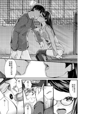 [山田コナユキ] 思春期はいちどだけ [無修正] [DL版] [Sakura机翻汉化]_123