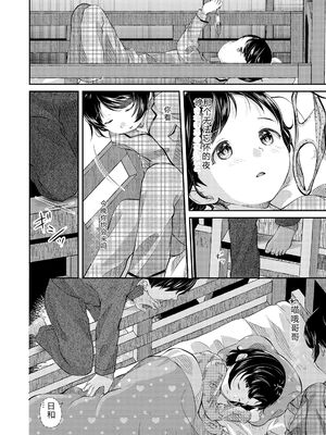 [山田コナユキ] 思春期はいちどだけ [無修正] [DL版] [Sakura机翻汉化]_140