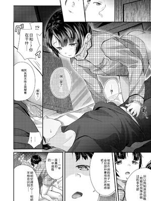 [山田コナユキ] 思春期はいちどだけ [無修正] [DL版] [Sakura机翻汉化]_144