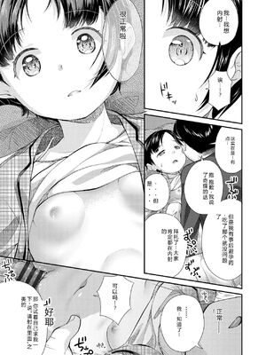 [山田コナユキ] 思春期はいちどだけ [無修正] [DL版] [Sakura机翻汉化]_153