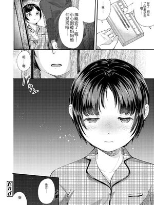 [山田コナユキ] 思春期はいちどだけ [無修正] [DL版] [Sakura机翻汉化]_156