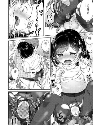 [山田コナユキ] 思春期はいちどだけ [無修正] [DL版] [Sakura机翻汉化]_172