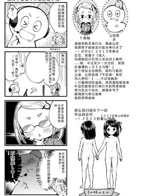 [山田コナユキ] 思春期はいちどだけ [無修正] [DL版] [Sakura机翻汉化]_177