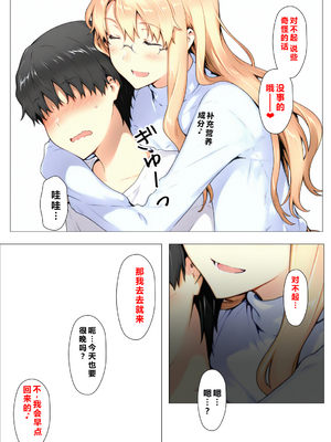 [NTレボ] 橘さん家ノBルート・補（〇春編）重度NTR爱好者个人翻译(AI Generated)_0165