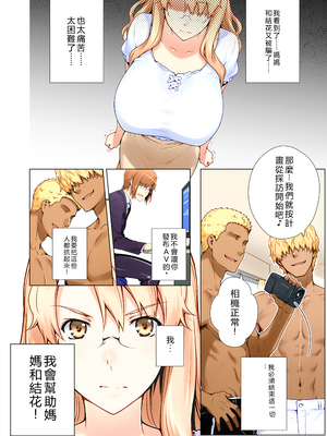 [RB翻譯] 橘さん家ノ復讐NTR事情 総集編＃３ [中国翻訳] [AI generated]_0021