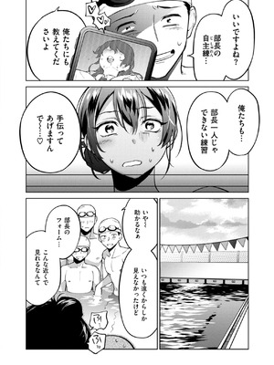 [無田川]やりすぎ水泳部! ムカつく部長のナカで泳ごう(COMIC 快楽天ビースト 2024年12月号)_156