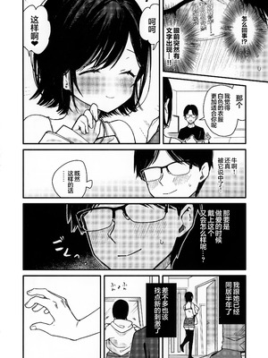 (C107) [無糖紅茶] スマートグラスのラブアシストアプリを使って絶頂カウントえっち｜靠着智能眼镜上的恋爱❤小助手app跟女朋友在床上进行高潮计数爱爱 [白杨汉化组]_03_rmkm