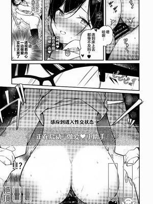 (C107) [無糖紅茶] スマートグラスのラブアシストアプリを使って絶頂カウントえっち｜靠着智能眼镜上的恋爱❤小助手app跟女朋友在床上进行高潮计数爱爱 [白杨汉化组]_06_wkmt