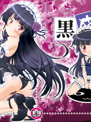 [ARCHANGEL (綾小路はるか)] 黒猫館 if (俺の妹がこんなに可愛いわけがない) [DL版]