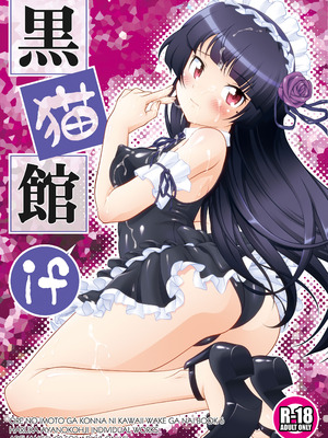 [ARCHANGEL (綾小路はるか)] 黒猫館 if (俺の妹がこんなに可愛いわけがない) [DL版]_02_fqjc