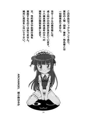 [ARCHANGEL (綾小路はるか)] 黒猫館 if (俺の妹がこんなに可愛いわけがない) [DL版]_05_inrq