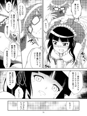 [ARCHANGEL (綾小路はるか)] 黒猫館 if (俺の妹がこんなに可愛いわけがない) [DL版]_32_rjwi