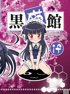 [ARCHANGEL (綾小路はるか)] 黒猫館 if (俺の妹がこんなに可愛いわけがない) [DL版]_38_ilno