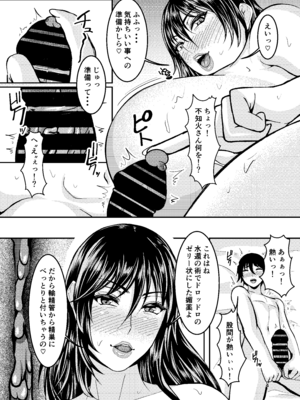 [HOT乳業 (がけい)] 水城不知火の肉欲ハーレム_04_pgso