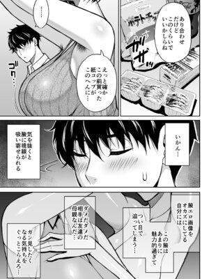 [SPRING CASTLE(春城秋介)] 友達の母親は淫らな熟女 [DL版]_08_ncgu