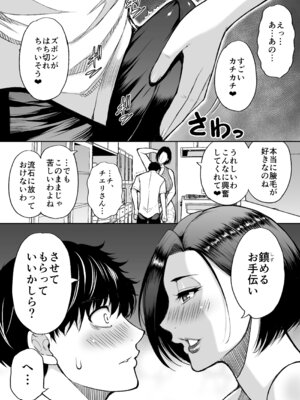 [SPRING CASTLE(春城秋介)] 友達の母親は淫らな熟女 [DL版]_15_nlpu