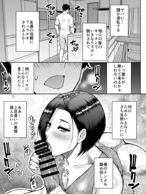 [SPRING CASTLE(春城秋介)] 友達の母親は淫らな熟女 [DL版]_18_jedv