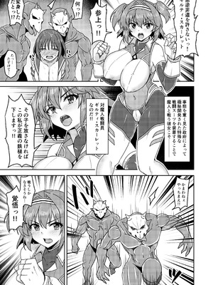 [SUGAR MAPLE (ゆのどん)] 戦姫制裁ギルティスカーレット_08_tojm