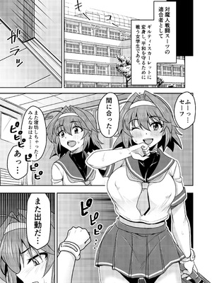 [SUGAR MAPLE (ゆのどん)] 戦姫制裁ギルティスカーレット_11_frrp