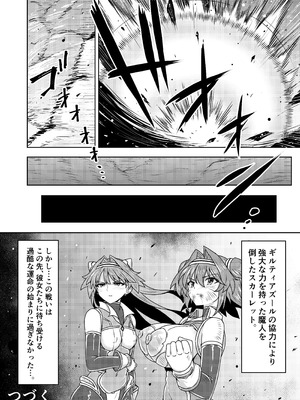 [SUGAR MAPLE (ゆのどん)] 戦姫制裁ギルティスカーレット_46_fyoc