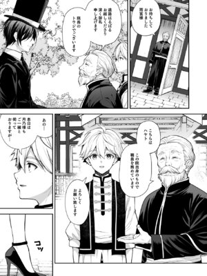 [Sugar＊Berry＊Syrup (クロエ)] 隷嬢の小夜曲 第三楽章_09_ffup