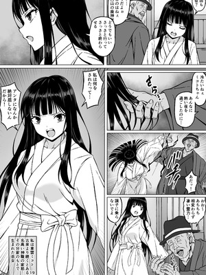 [さわくりーむ] 霊媒師ミコト2 快楽に惨敗す…〜変態ジジィとの性交の儀式でイキ狂わされる少女のカラダ〜_04_klhq