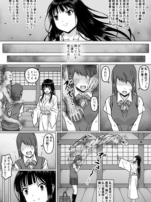 [さわくりーむ] 霊媒師ミコト2 快楽に惨敗す…〜変態ジジィとの性交の儀式でイキ狂わされる少女のカラダ〜_08_mcut