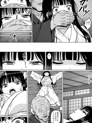 [さわくりーむ] 霊媒師ミコト2 快楽に惨敗す…〜変態ジジィとの性交の儀式でイキ狂わされる少女のカラダ〜_12_gqbg