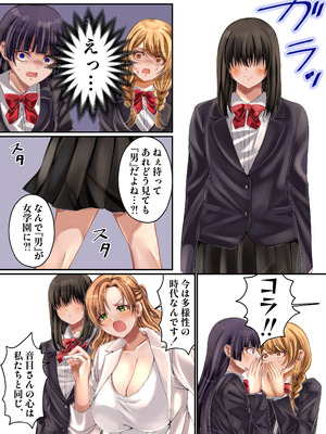 [みんなオホ声を出そう！] LGBT〜女装して女子だけの場所に潜り込み犯しまくる話〜_04_bibl