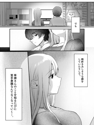 [やまなし娘。 (シツジ)] キミと一緒なら―― (陰毛無し)_044_nscu