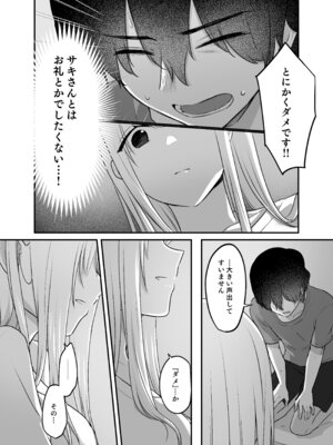 [やまなし娘。 (シツジ)] キミと一緒なら―― (陰毛無し)_049_gvfv