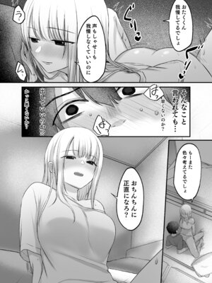 [やまなし娘。 (シツジ)] キミと一緒なら―― (陰毛無し)_062_mrdo