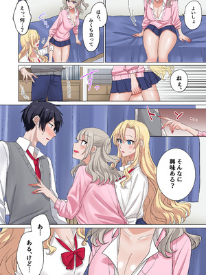 [やまなし娘。 (シツジ)] ギャルたちに可愛がられすぎて、ナカ出しセックスしまくるハナシ_09_hvqf