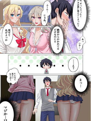 [やまなし娘。 (シツジ)] ギャルたちに可愛がられすぎて、ナカ出しセックスしまくるハナシ_10_sewo