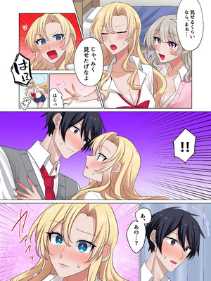 [やまなし娘。 (シツジ)] ギャルたちに可愛がられすぎて、ナカ出しセックスしまくるハナシ_11_mbay