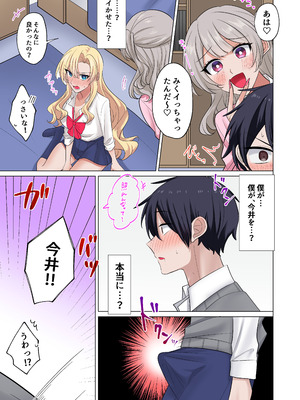 [やまなし娘。 (シツジ)] ギャルたちに可愛がられすぎて、ナカ出しセックスしまくるハナシ_20_hvjw