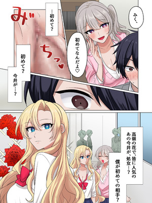 [やまなし娘。 (シツジ)] ギャルたちに可愛がられすぎて、ナカ出しセックスしまくるハナシ_26_yyey