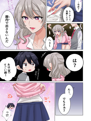 [やまなし娘。 (シツジ)] ギャルたちに可愛がられすぎて、ナカ出しセックスしまくるハナシ_36_gmvd