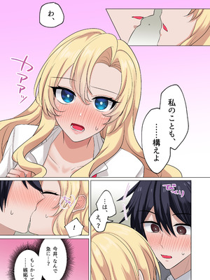 [やまなし娘。 (シツジ)] ギャルたちに可愛がられすぎて、ナカ出しセックスしまくるハナシ_48_bxjy