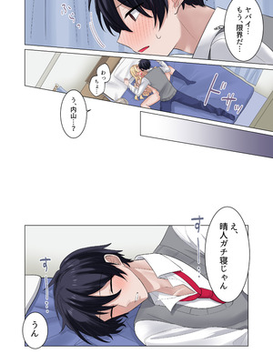 [やまなし娘。 (シツジ)] ギャルたちに可愛がられすぎて、ナカ出しセックスしまくるハナシ_59_dmgk