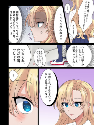 [やまなし娘。 (シツジ)] ギャルたちに可愛がられすぎて、ナカ出しセックスしまくるハナシ_61_uwob