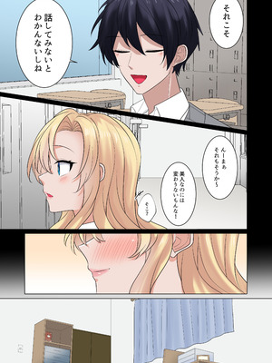 [やまなし娘。 (シツジ)] ギャルたちに可愛がられすぎて、ナカ出しセックスしまくるハナシ_62_rgne