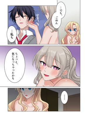 [やまなし娘。 (シツジ)] ギャルたちに可愛がられすぎて、ナカ出しセックスしまくるハナシ_64_mjko