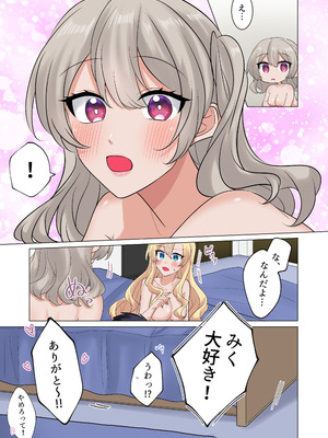 [やまなし娘。 (シツジ)] ギャルたちに可愛がられすぎて、ナカ出しセックスしまくるハナシ_66_dagr