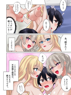 [やまなし娘。 (シツジ)] ギャルたちに可愛がられすぎて、ナカ出しセックスしまくるハナシ_67_dchu