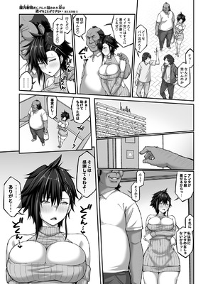 [クライムクラウン] 膣内射精おじさんに狙われた女は逃げることができない 〜藤友恵海編 VOL.4〜 [DL版]_10_rfqt